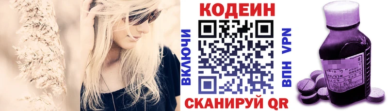 Кодеин напиток Lean (лин)  Холм 